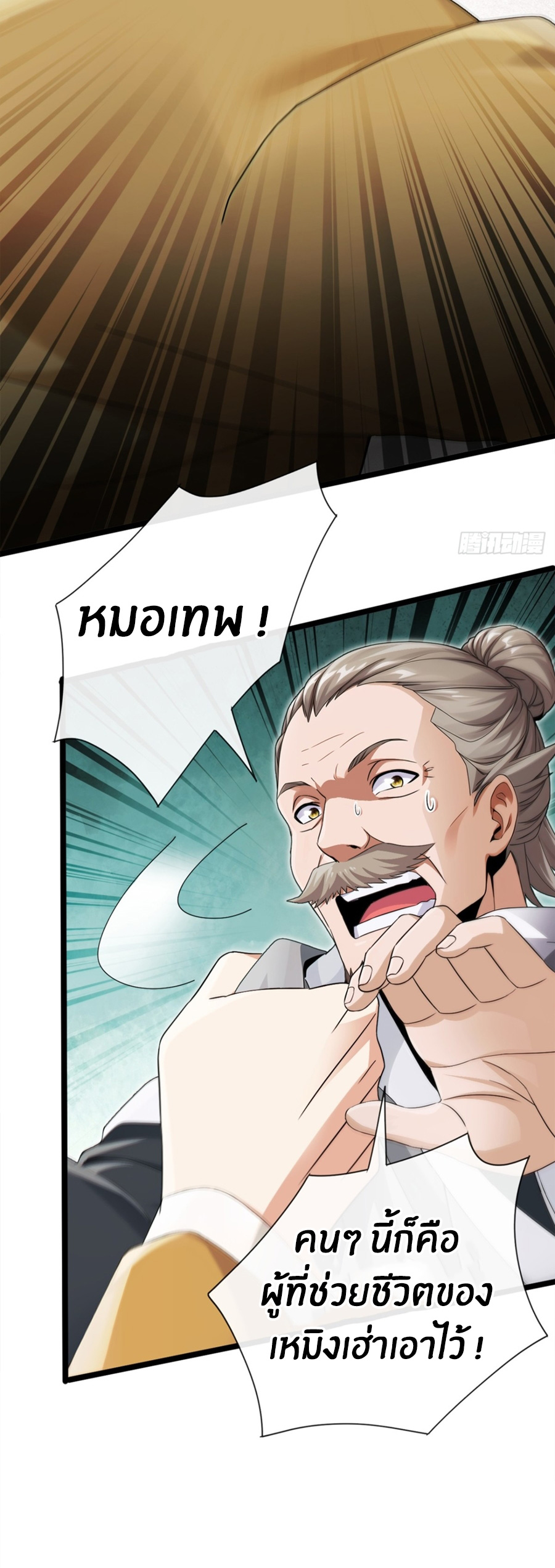 ลงจากภูเขาเพื่อมาเป็นเบ๊ภรรยา ตอนที่ 3 หน้า 33