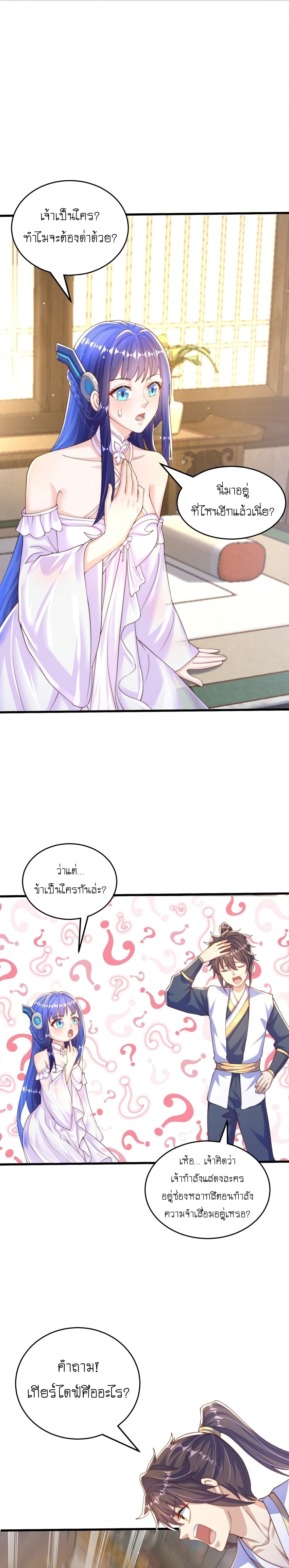 เทพก็อยากทำไร่ไถนาเหมือนกัน! (ชนจีน) ตอนที่ 69 หน้า 12