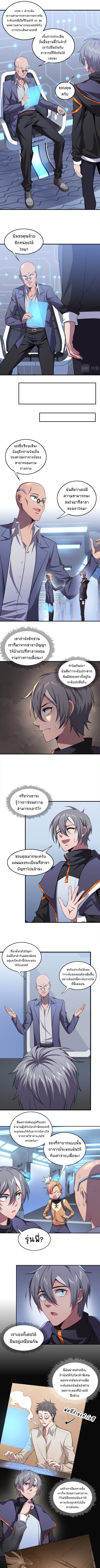 The Age Of Genes ตอนที่ 14 หน้า 3