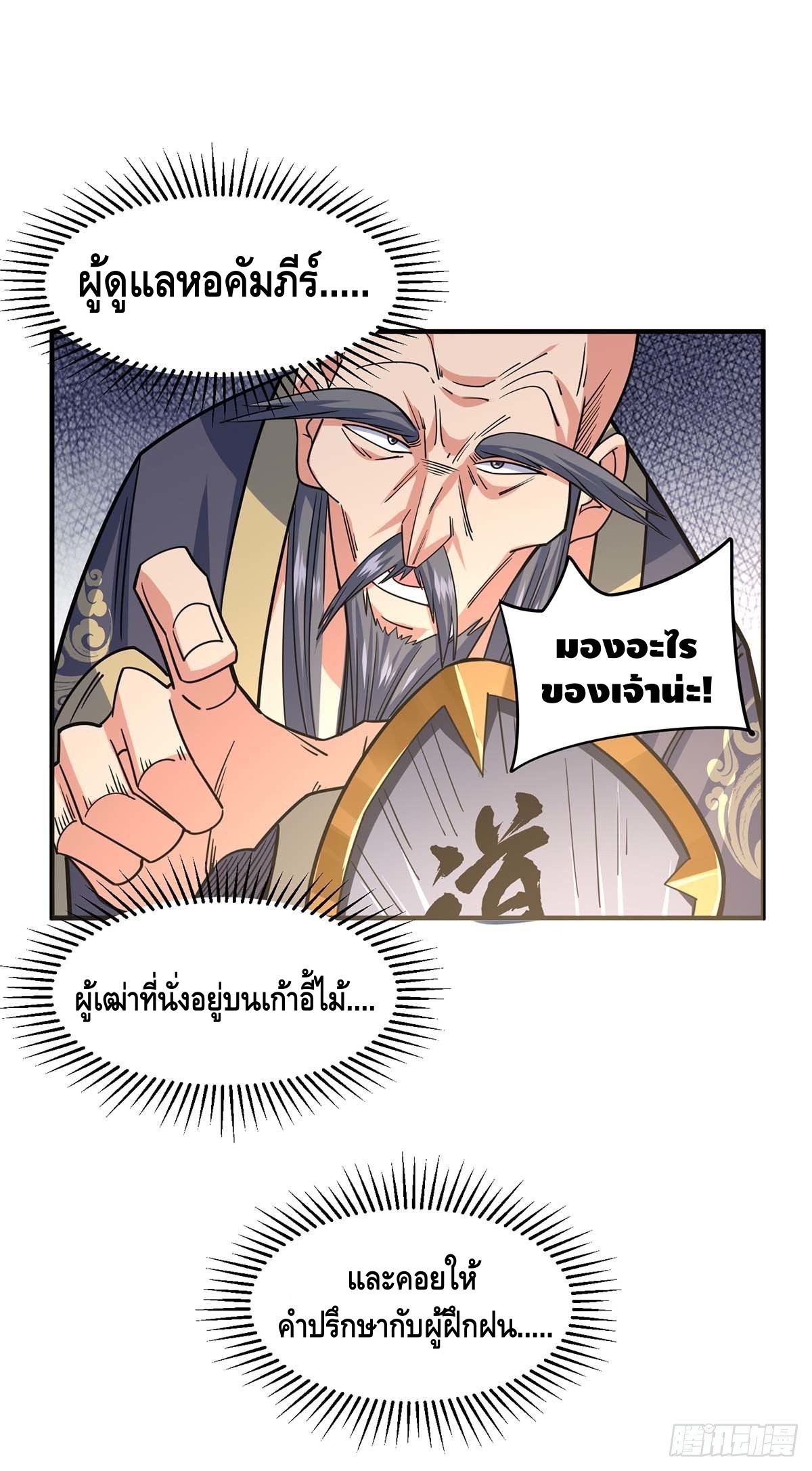 Eternal first son-in-law ตอนที่ 114 หน้า 12