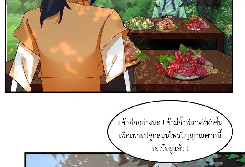 Chaos Alchemist (วิบัติการณ์เทพเซียนโอสถ) ตอนที่ 91 หน้า 46