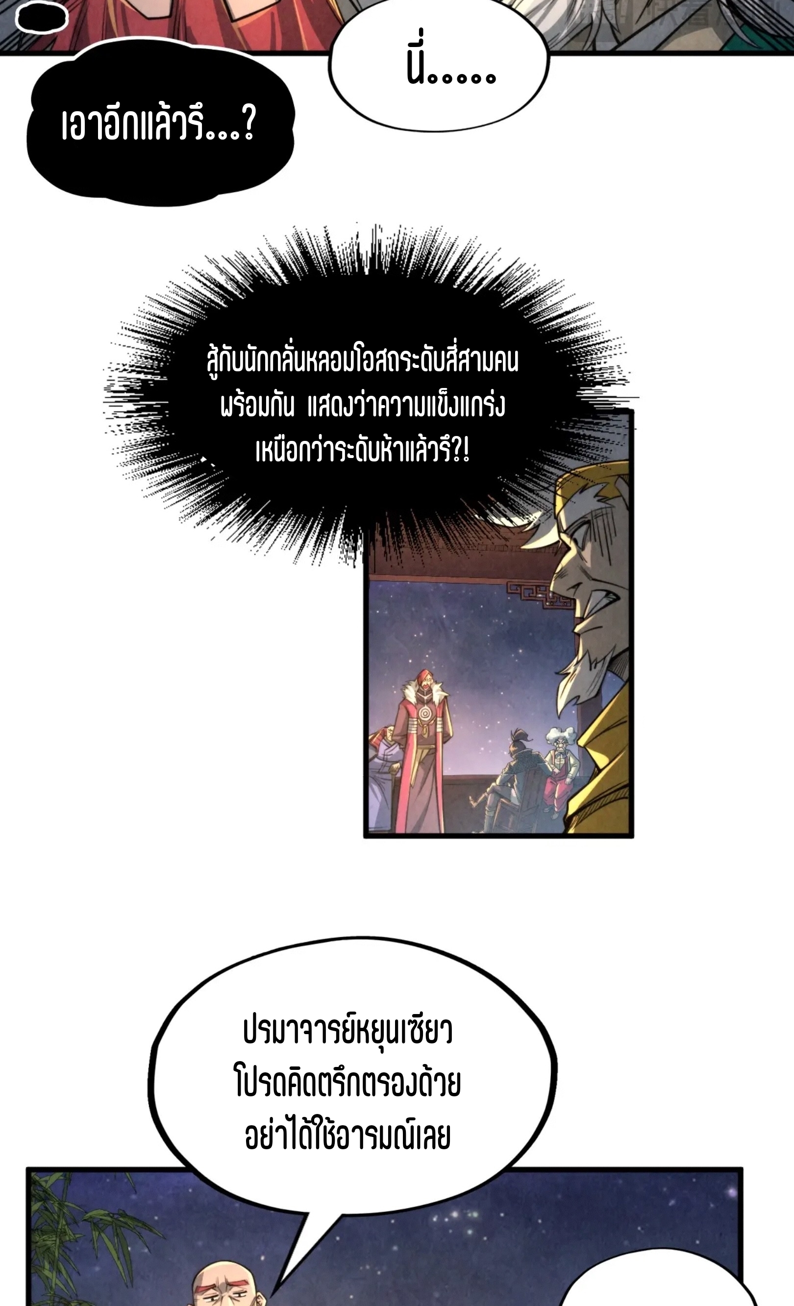 มหาเทพนิรันดร์กาล ตอนที่ 138 หน้า 35