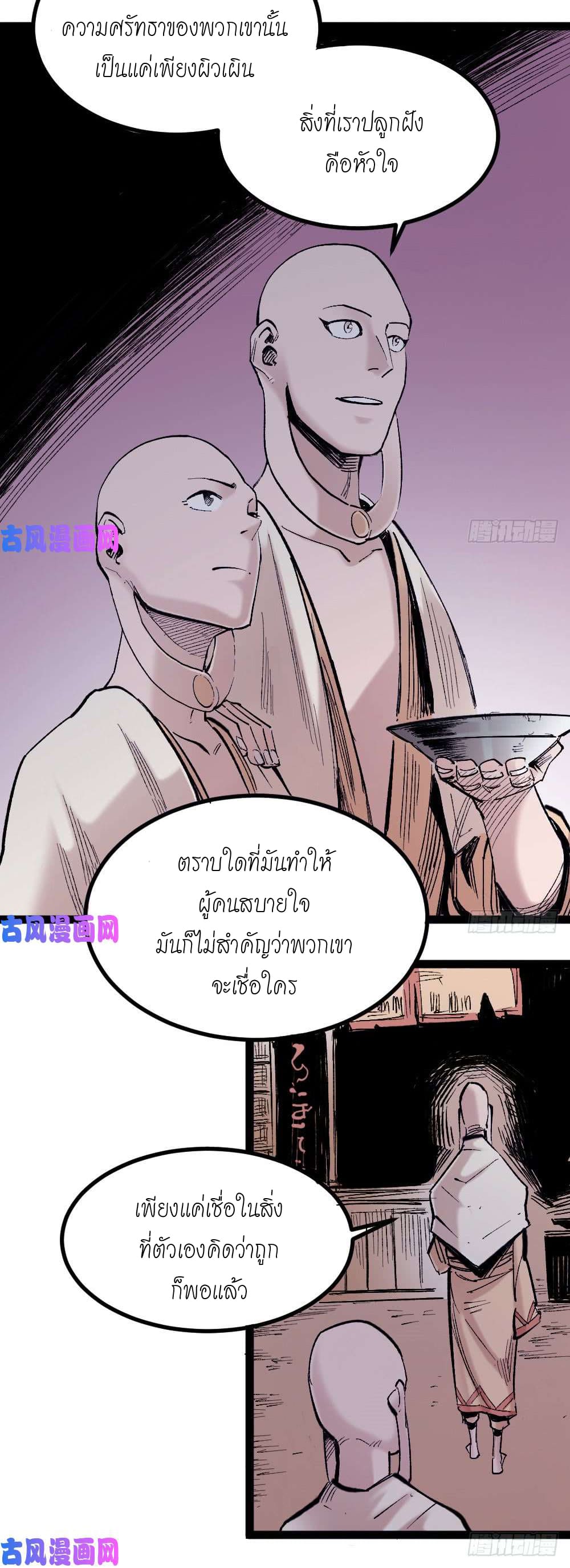 The doctor's Supremacy ตอนที่ 5 หน้า 16