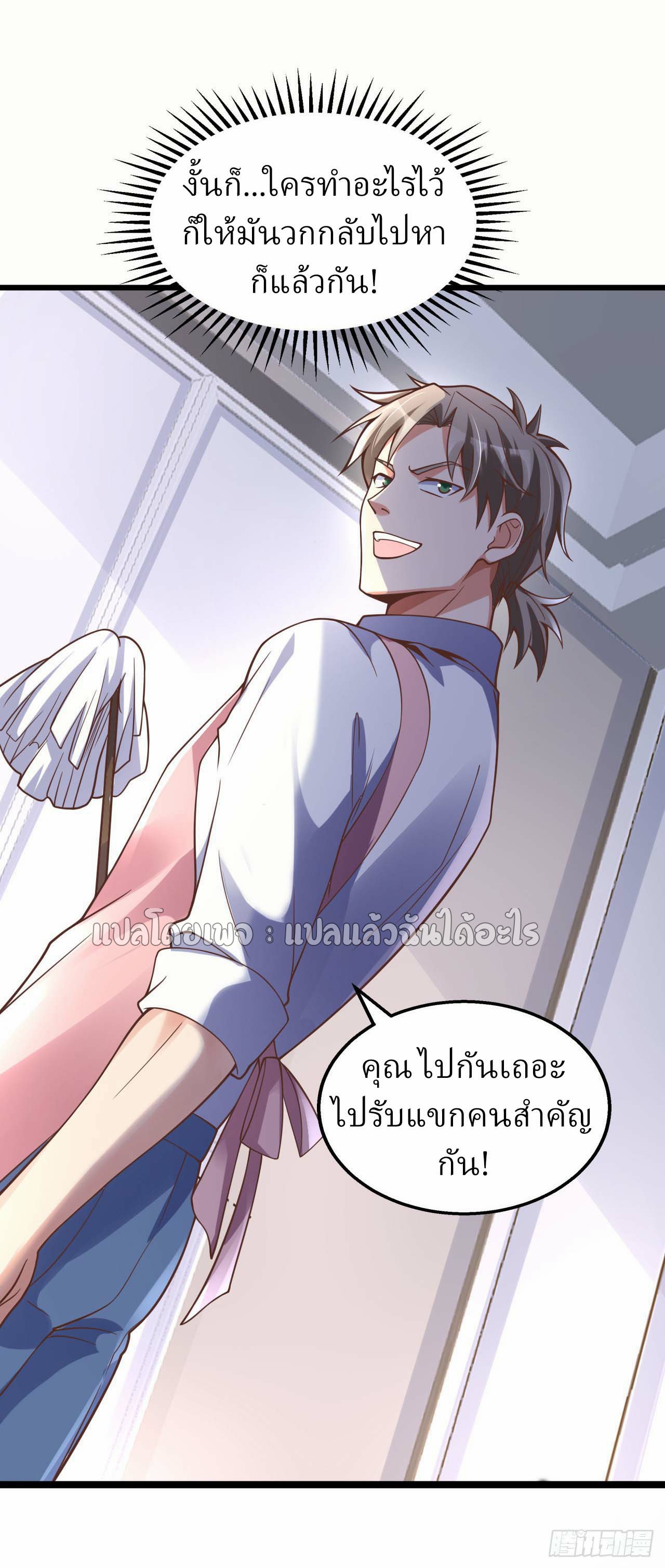 สุดยอดลูกเขยฟ้าประทาน ตอนที่ 19 หน้า 27