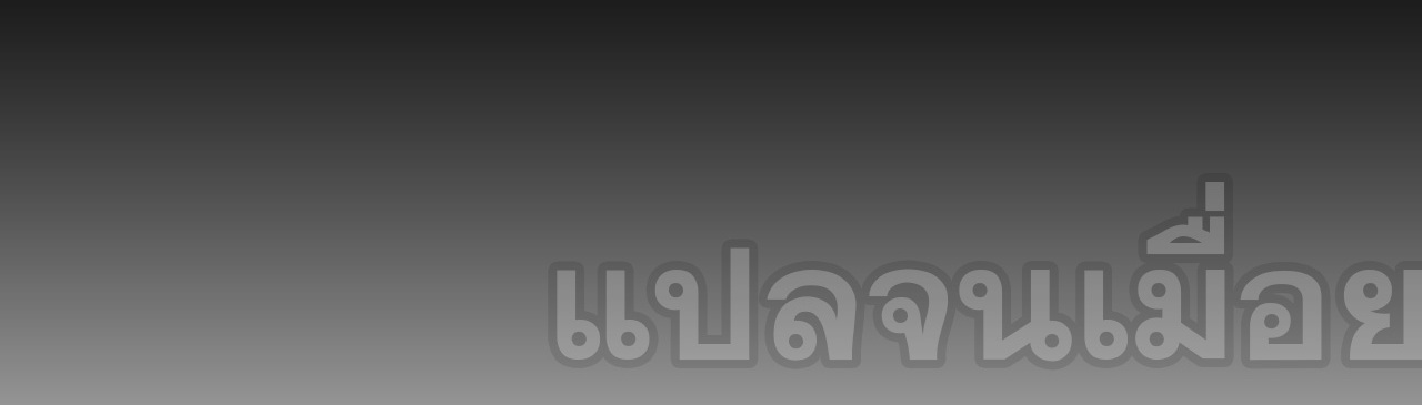 บ่มเพาะด้วยความเร็วหนึ่งล้านเท่า ตอนที่ 22 หน้า 42