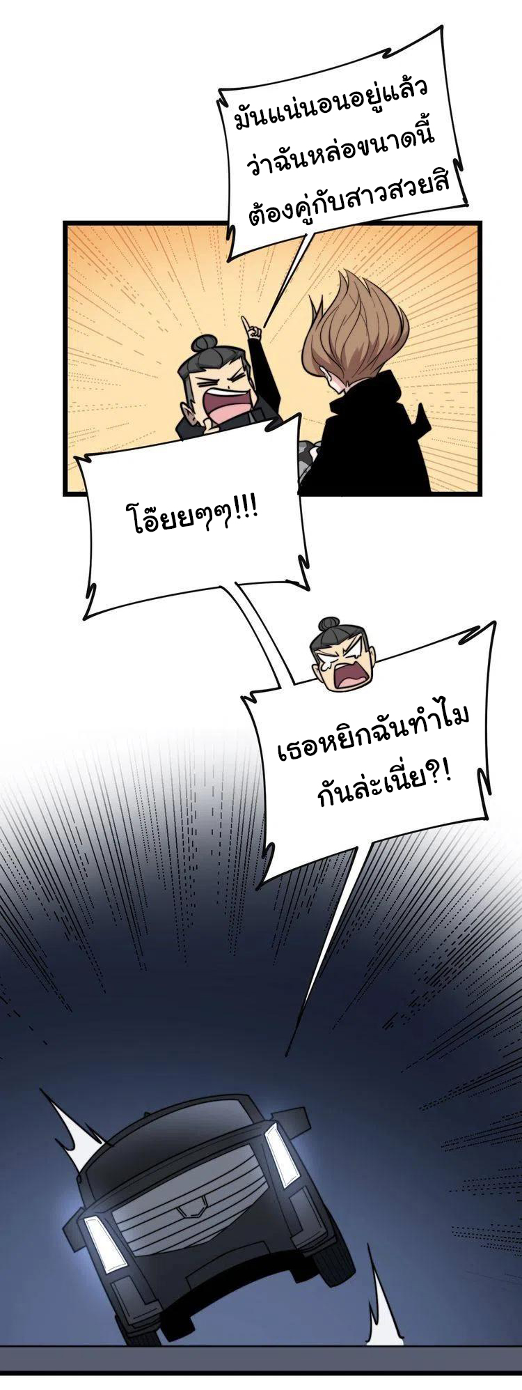 Bad Hand Witch Doctor สุดยอดพ่อมดหมอผี ตอนที่ 216 หน้า 11