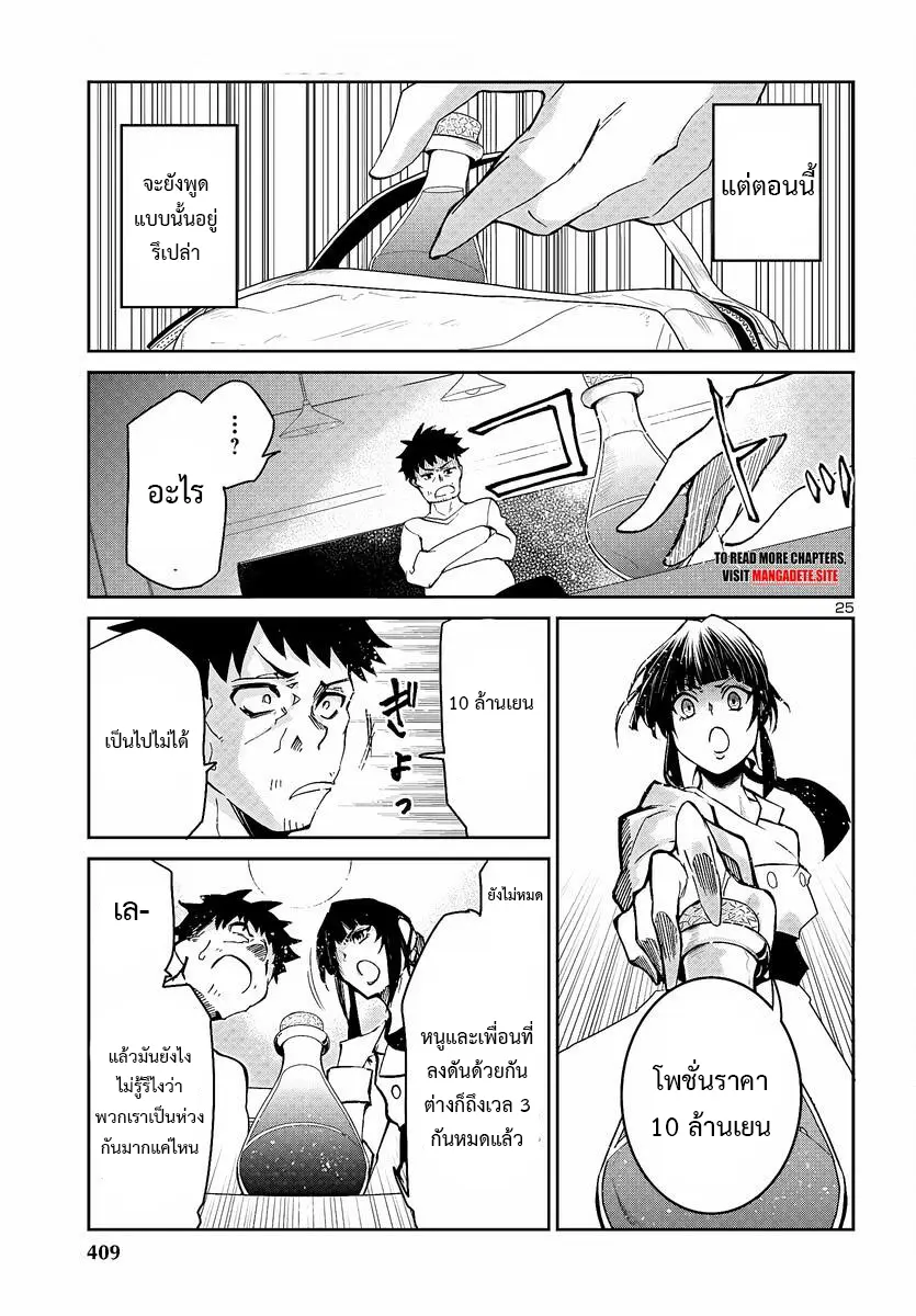 5 ปีหลังดันเจี้ยนปรากฏ ผมได้ตัดสินใจลุยมันในวัย 15 ปี ตอนที่ 5 หน้า 26