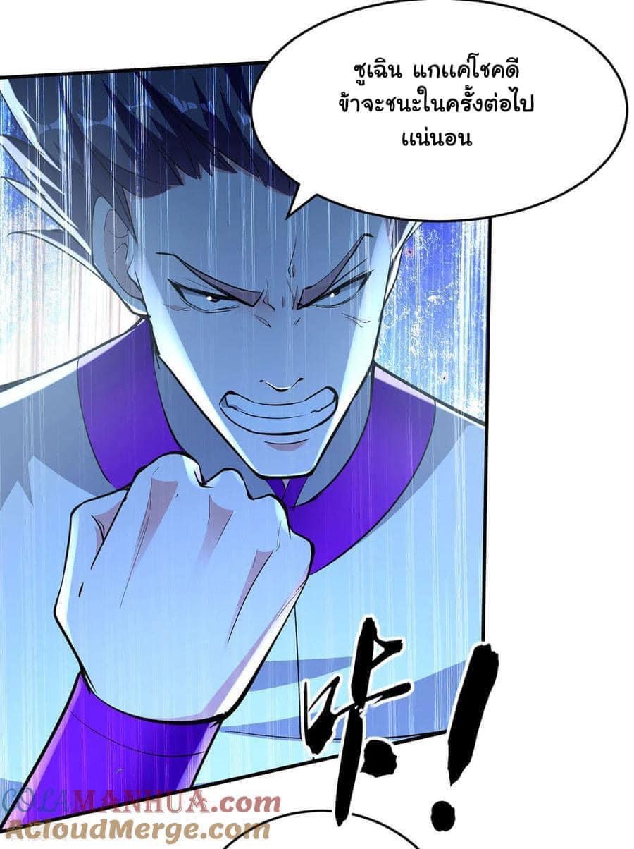 ระบบโครตเกรียน คะแนนล้านล้าน (ฮาเร็ม) ตอนที่ 113 หน้า 4