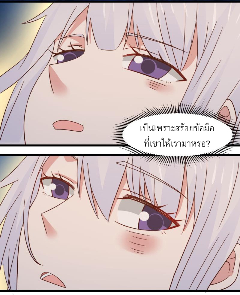 I have dragon in my body ตอนที่ 122 หน้า 6