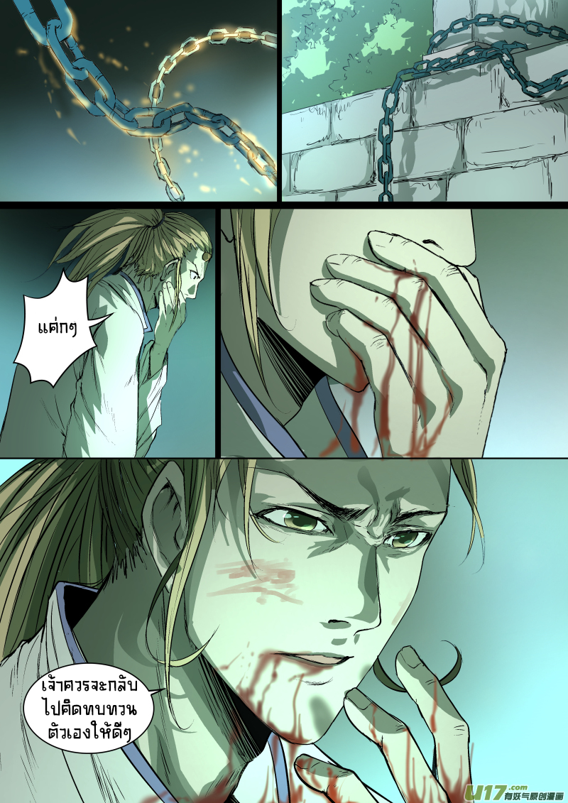 A dormant dragon soul วิญญาณมังกรที่หลับใหล ตอนที่ 21 หน้า 13