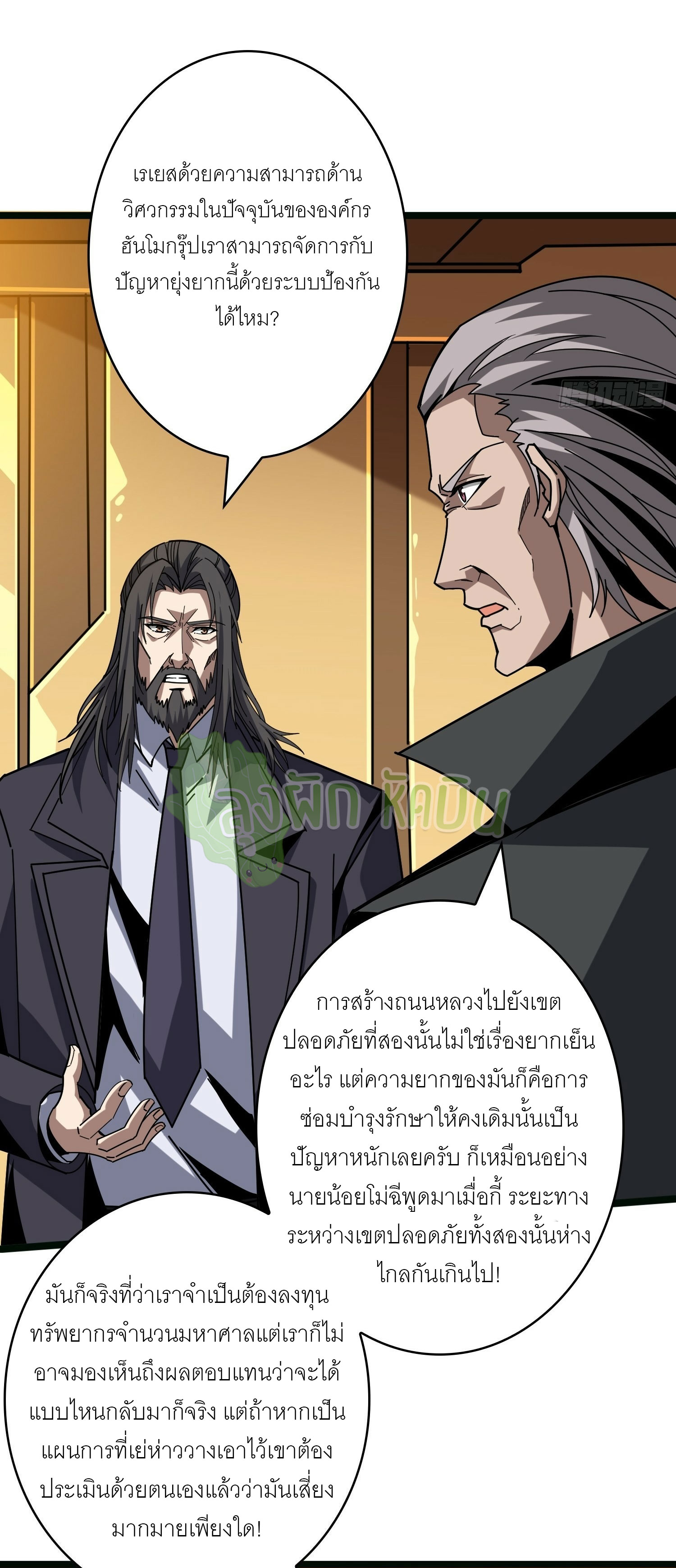 (ชนจีน) IT STARTS WITH A KINGPIN ACCOUNT - จุติจอมราชัน ตอนที่ 414 หน้า 16
