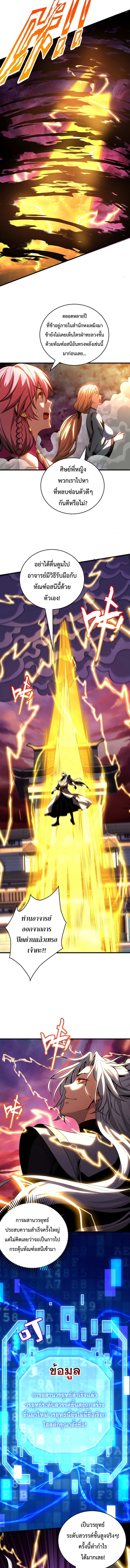 ข้าขอบ่มเพาะศิษย์แบบชิวๆ ก็แล้วกัน! (ชนจีน) ตอนที่ 52 หน้า 6