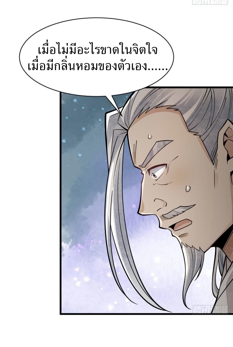 Lan Ke Qi Yuan ตอนที่ 79 หน้า 41