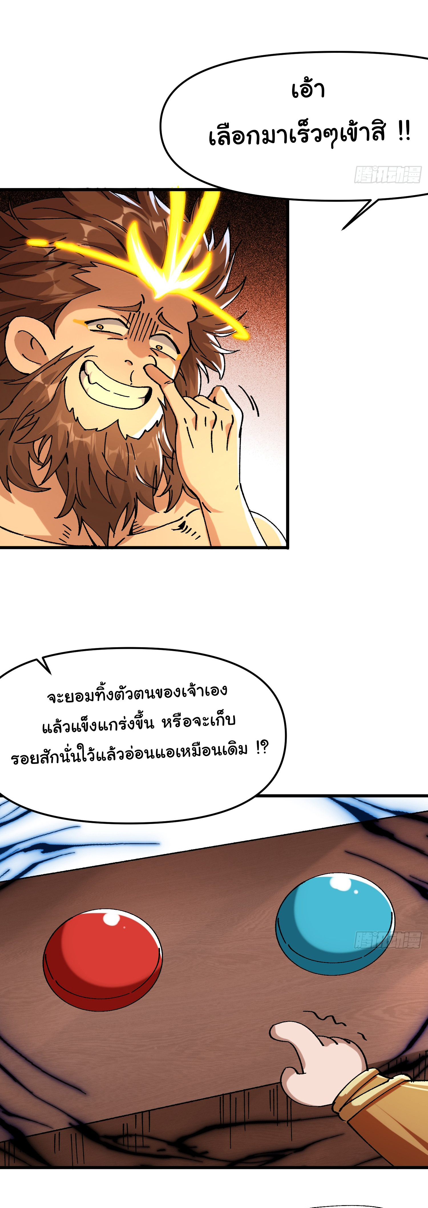 ข้ามันอ่อนแอต้องอาศัยลูกศิษย์เพื่อเอาตัวรอด ตอนที่ 6 หน้า 6