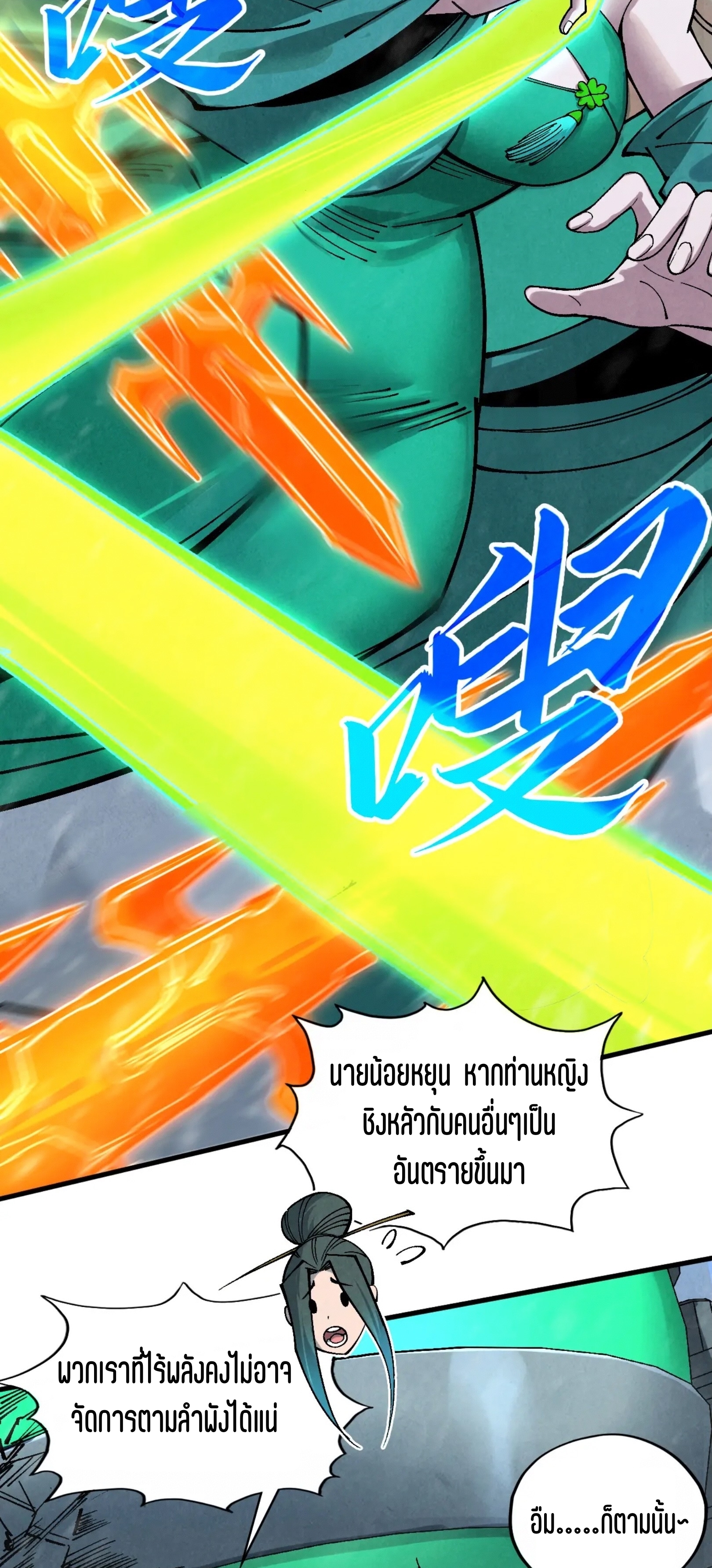 มหาเทพนิรันดร์กาล ตอนที่ 263 หน้า 3