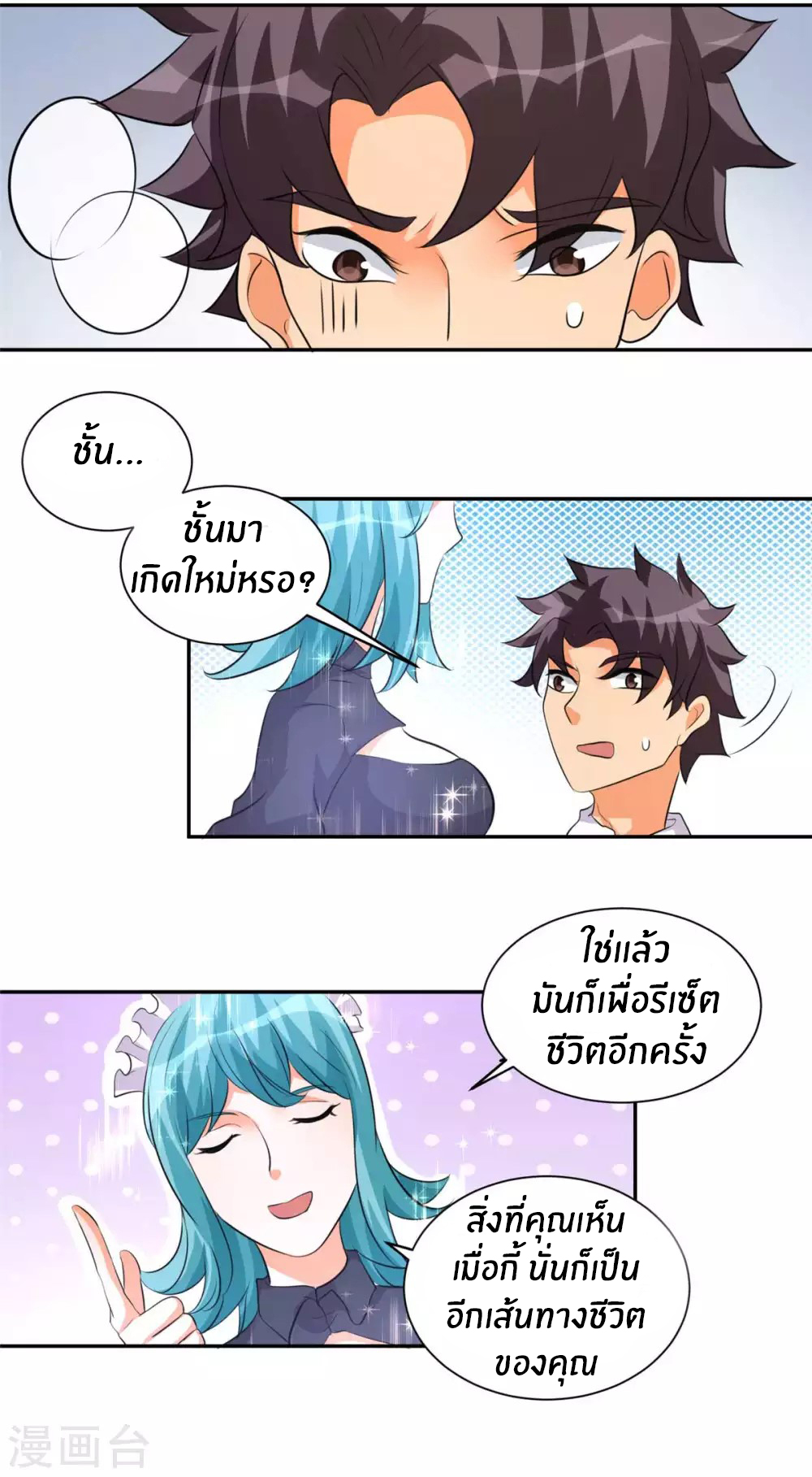 Emperor son in law (ชนต้นจีน) ตอนที่ 41 หน้า 17