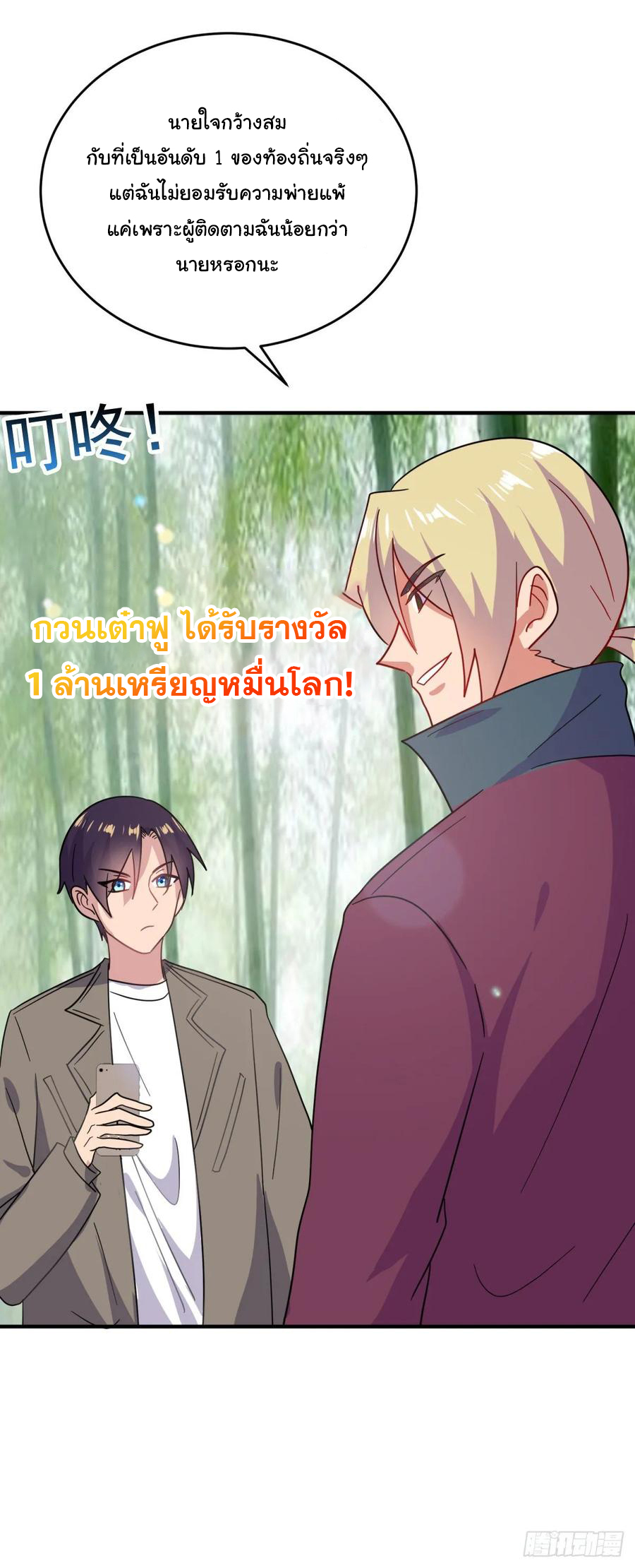 ระบบไลฟ์สด เจ้าพ่อสายเปย์ ตอนที่ 45 หน้า 22