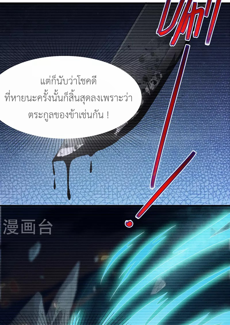 (จบ) Cultivate Immortality in The World of Superpowers (ปรมาจารย์ผู้ฝึกตนในโลกฮีโร่) ตอนที่ 55 หน้า 8