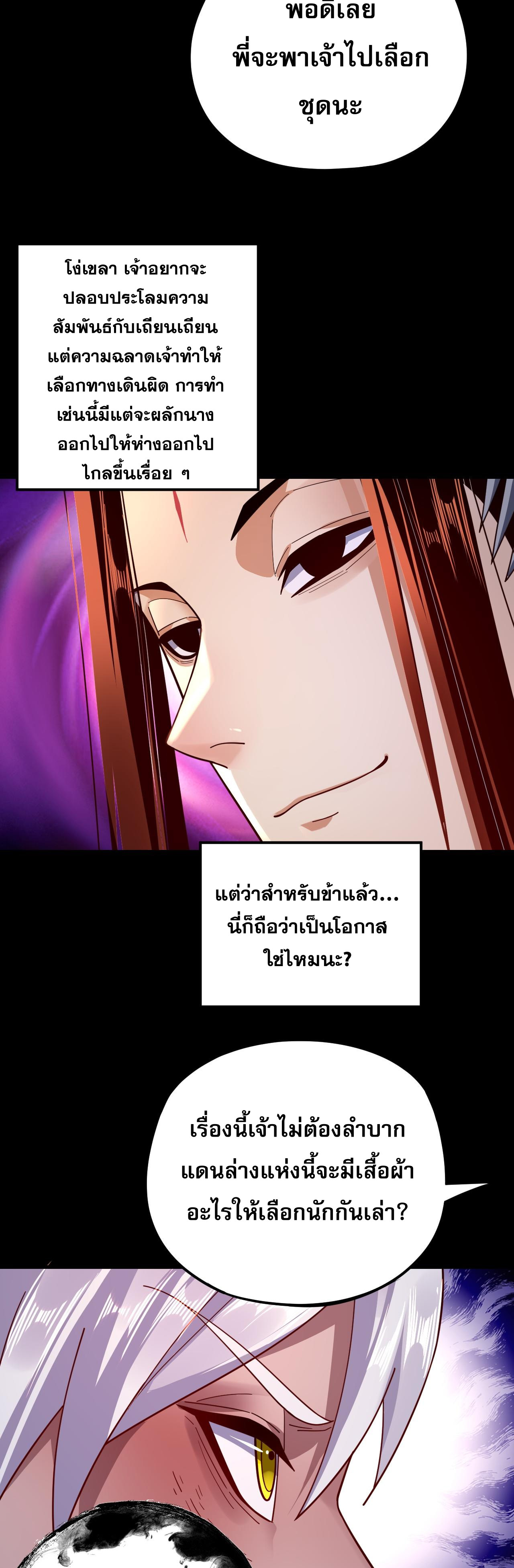 ข้าคือจอมวายร้ายผู้ยิ่งใหญ่ (ชนจีนก่อนใคร) ตอนที่ 107 หน้า 23
