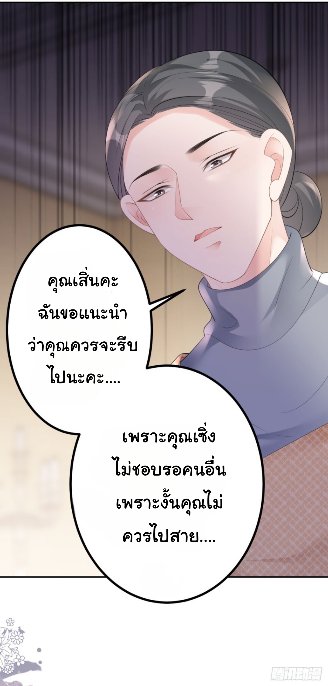 ดั่งไฟรักที่แผดเผา ตอนที่ 13 หน้า 11
