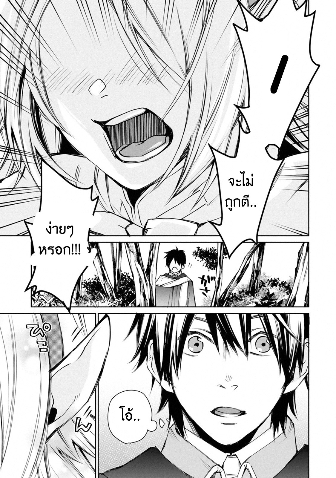 The Strongest Wizard Becomes a Countryside Guardsman After Taking an Arrow to the Knee ตอนที่ 1 หน้า 23