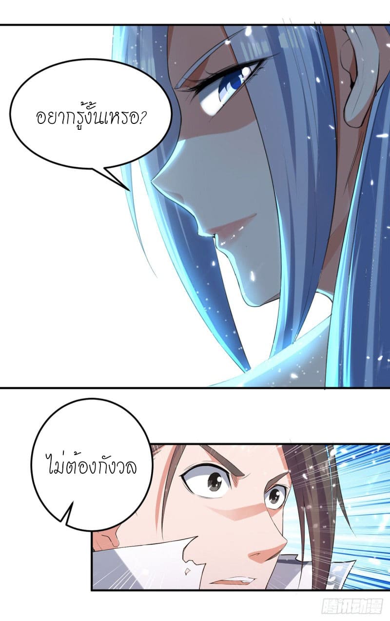 Peerless Martial Spirit ตอนที่ 35 หน้า 10