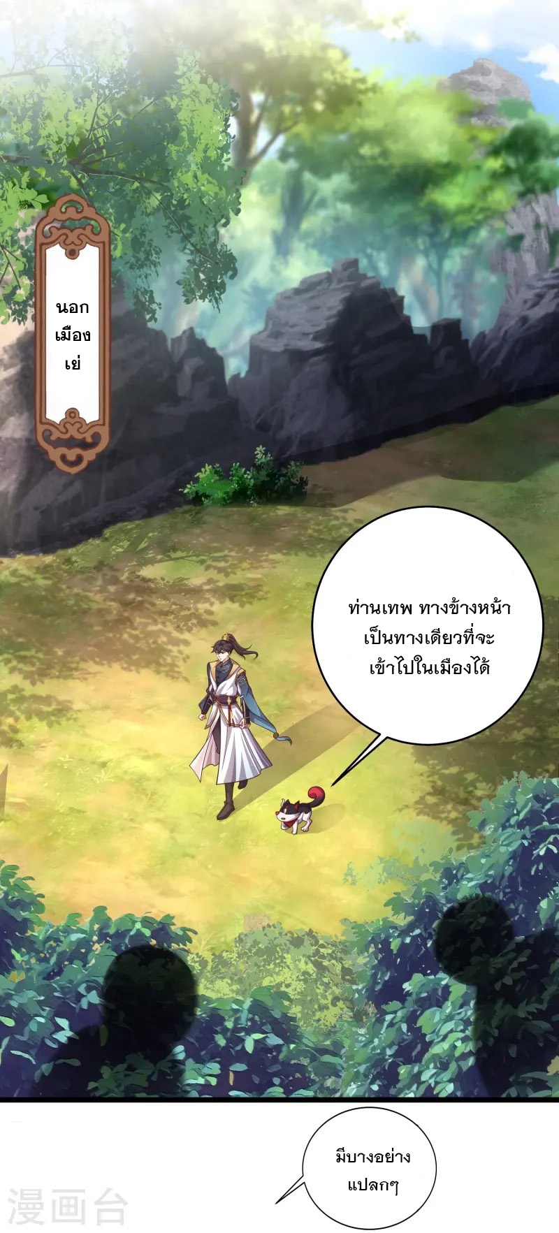 การกลับมาของเทพมาร ตอนที่ 14 หน้า 2