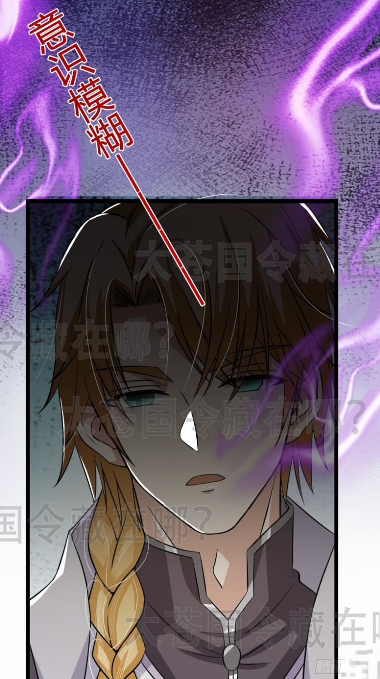 มีพลังโกงด้วยต้นไม้แห่งสววรค์ ตอนที่ 2 หน้า 53