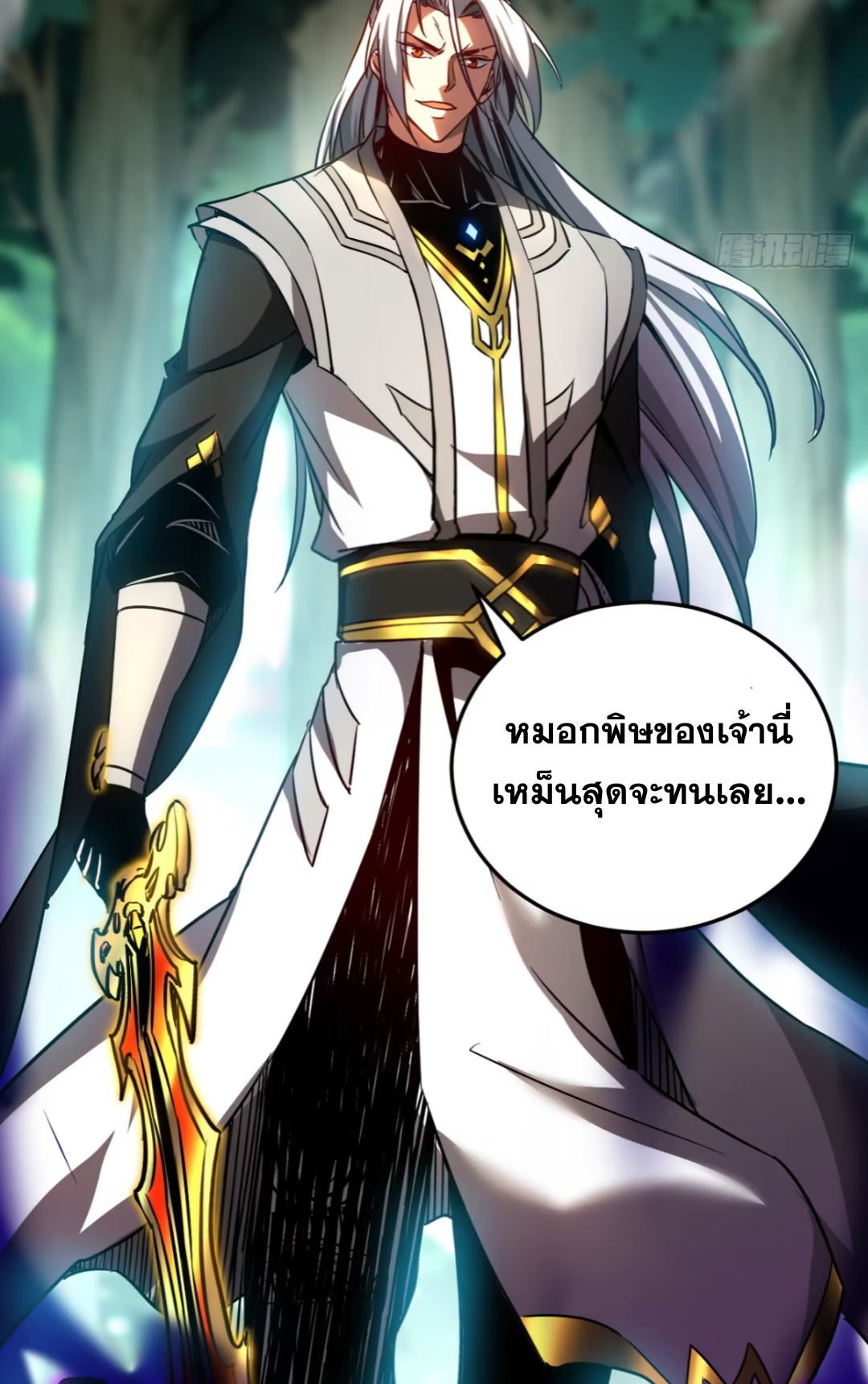My Disciples Cultivate, While I Slack Off!  ศิษย์ของข้าฝกฝน ส่วนข้าขี้เกียจ ตอนที่ 113 หน้า 36