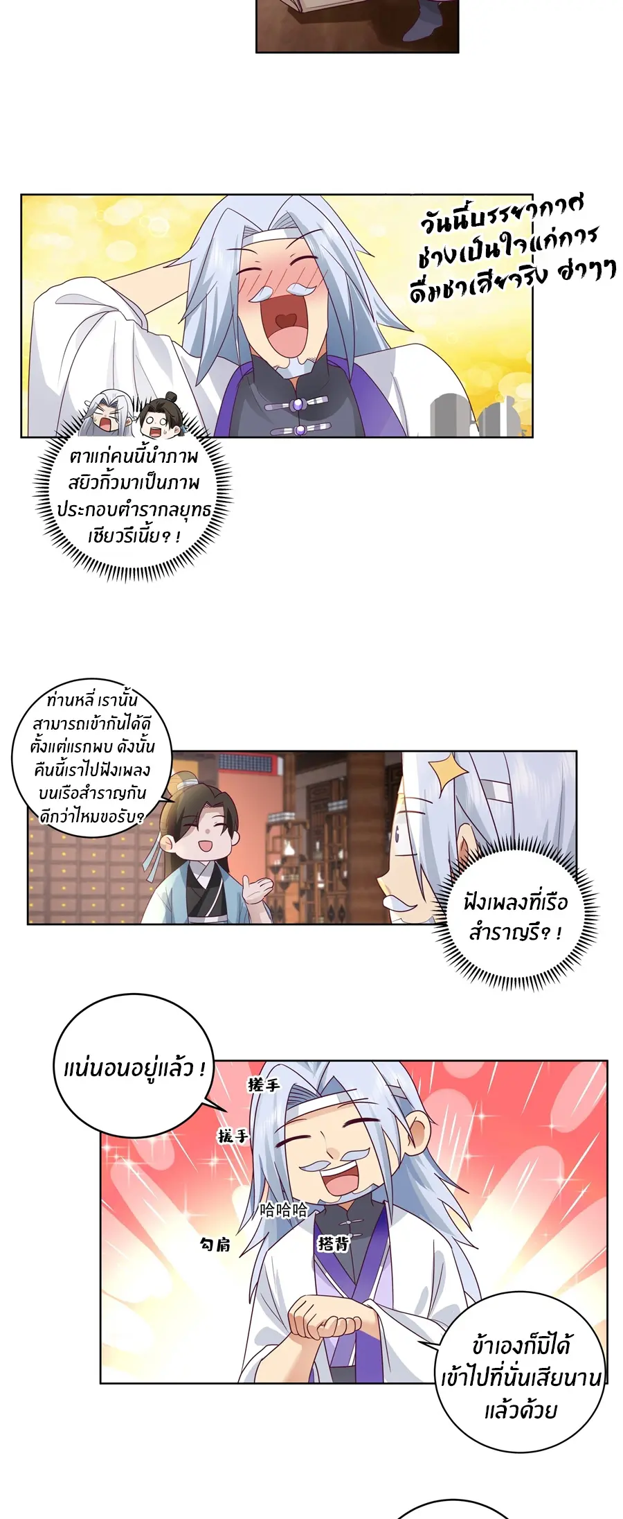 ข้าต้องแต่งงานกับจ้าวแห่งพรรคมาร ตอนที่ 21 หน้า 11