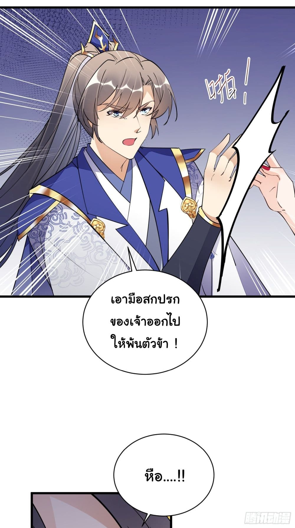 Cultivating Immortality Requires a Rich Woman-บำเพ็ญเซียนต้องมีเศรษฐีนีเป็นพี่เลี้ยง ตอนที่ 1 หน้า 20