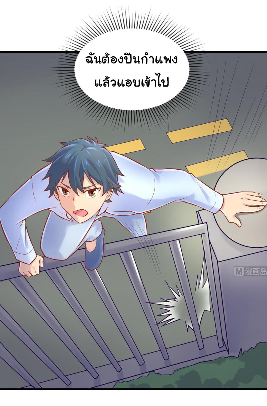 เทพเซียนหมอ ของยัยเทพธิดา ตอนที่ 79 หน้า 19