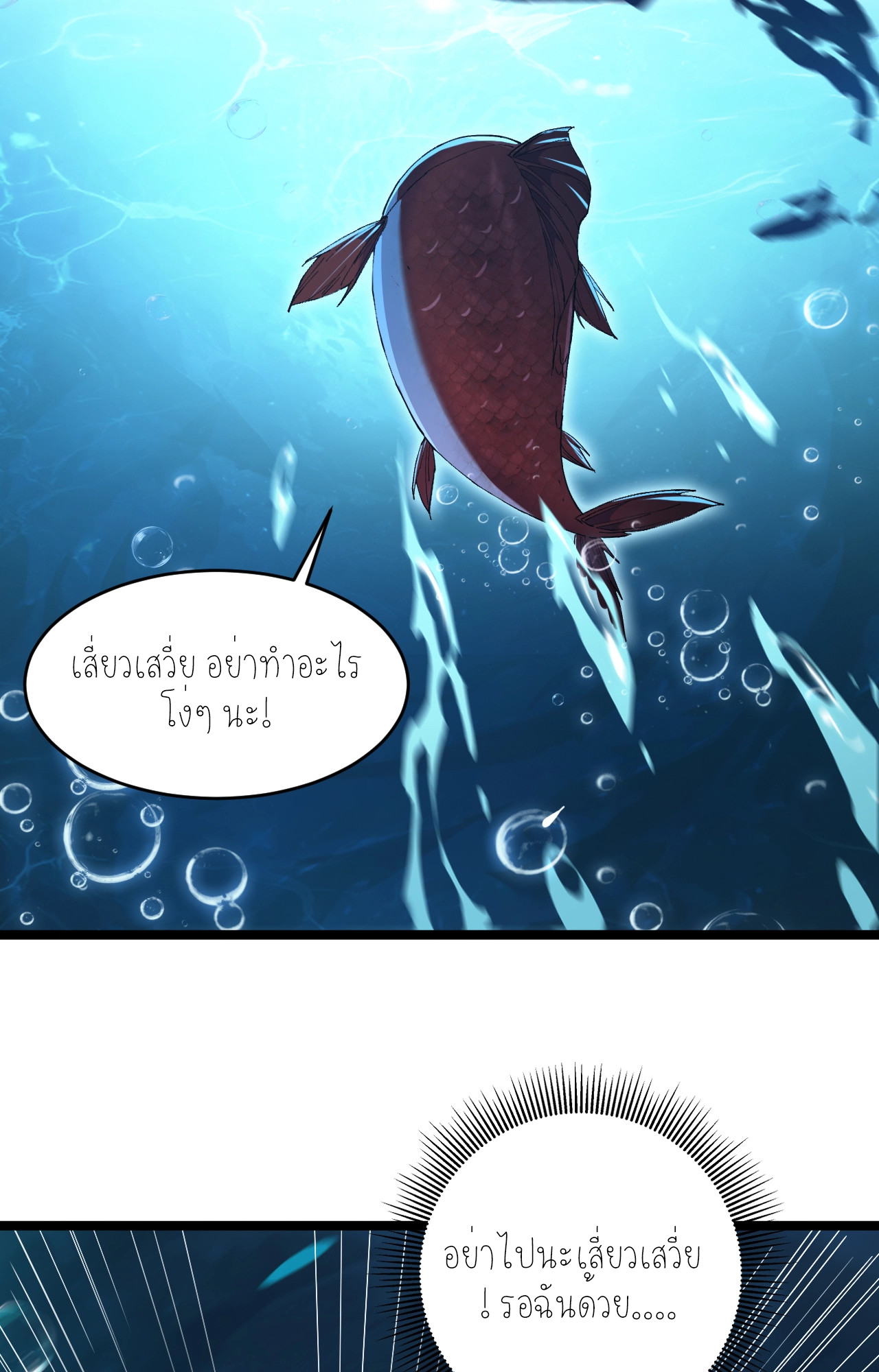 ปลาคาร์ฟ ทมิฬ ตอนที่ 2 หน้า 19