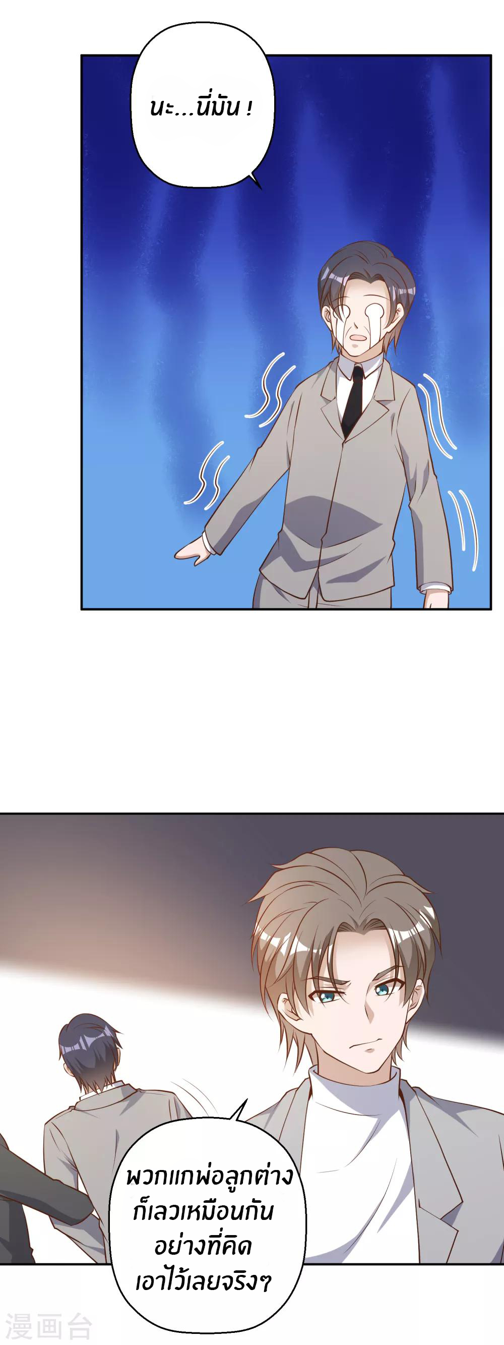 God Fisherman ตอนที่ 38 หน้า 5