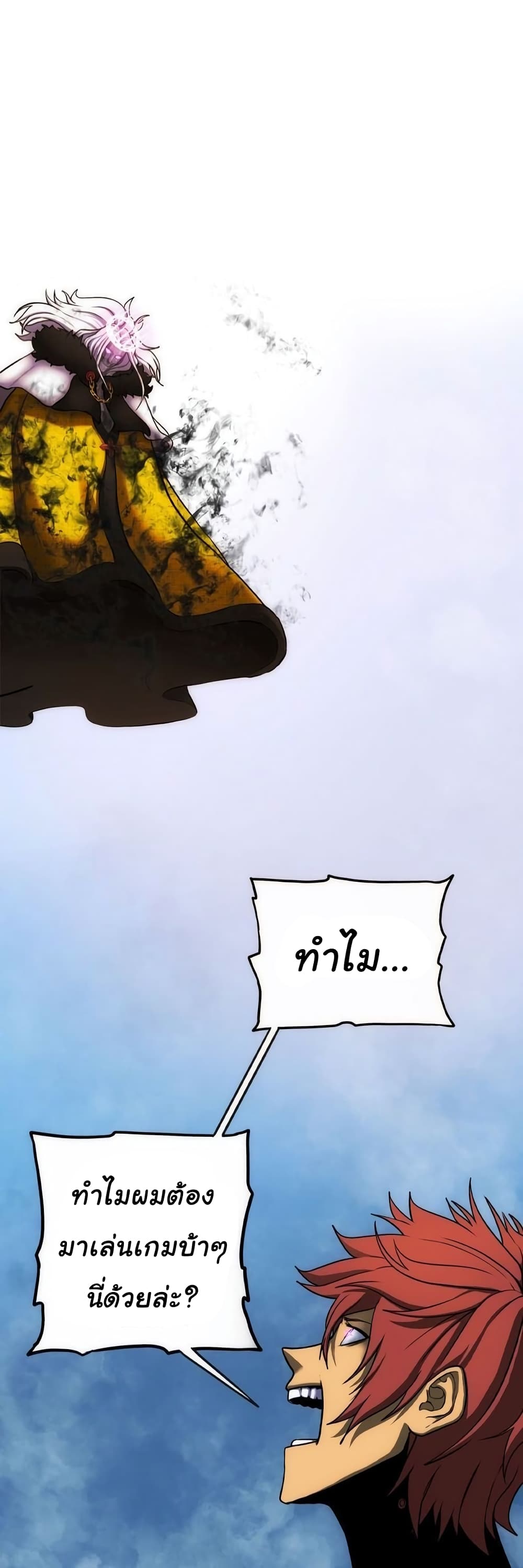 เกมพระเจ้า ตอนที่ 3 หน้า 23