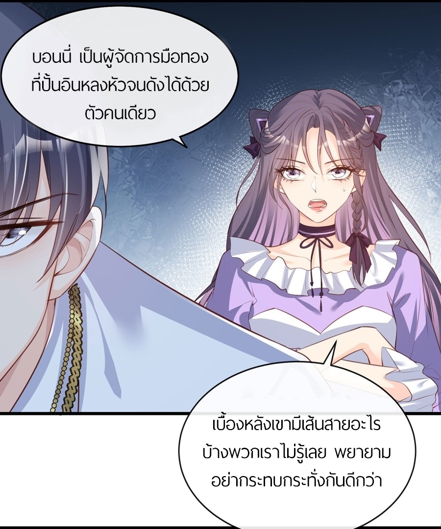 ดาราสาวเจ้าเสน่ห์กับนายเย็นชา ตอนที่ 26 หน้า 17