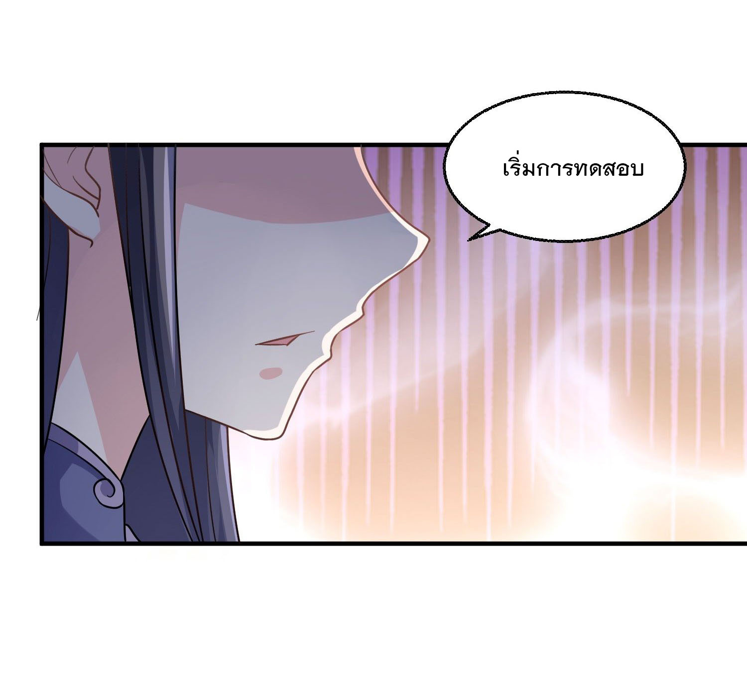 การต่อสู้ของเหล่าคนทรง ตอนที่ 25 หน้า 32