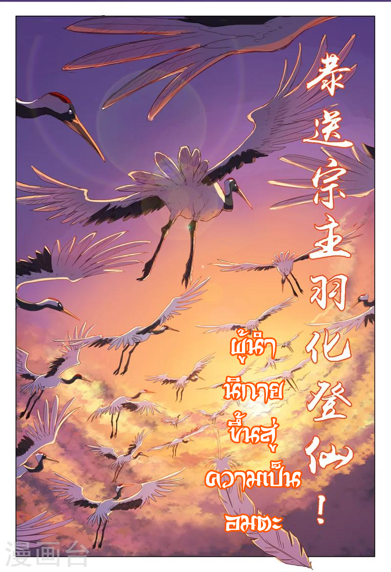 Master of Legendary Realms จ้าวแห่งอาณาจักรในตำนาน ตอนที่ 1 หน้า 20