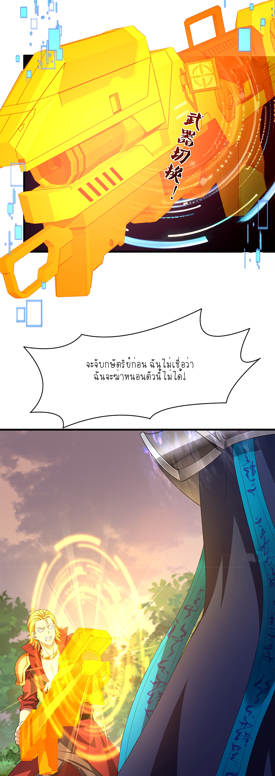 ตายในเกม เกิดใหม่ในร่างราชาปีศาจ ตอนที่ 12 หน้า 11