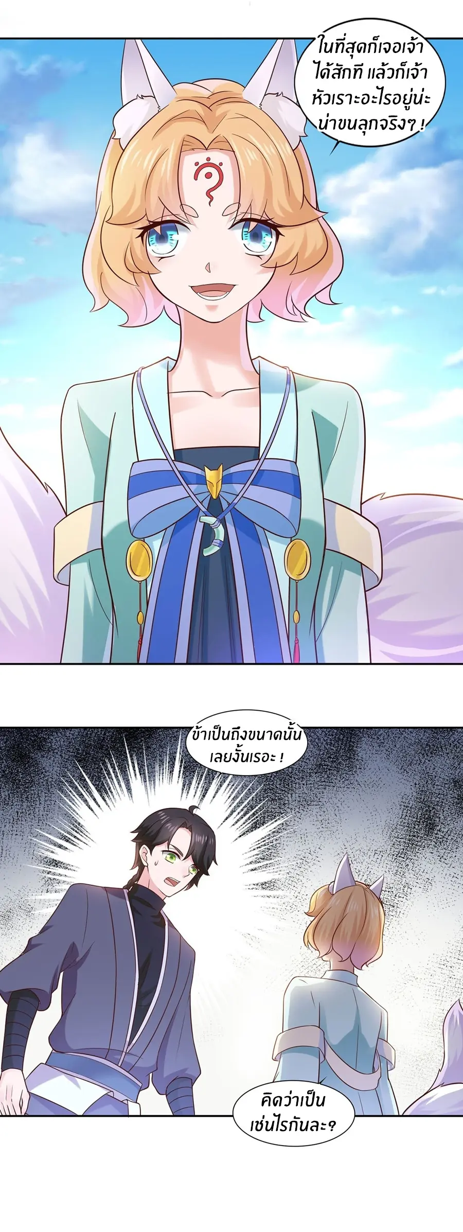 ก้าวผ่านเส้นสายเลือด ตอนที่ 37 หน้า 3