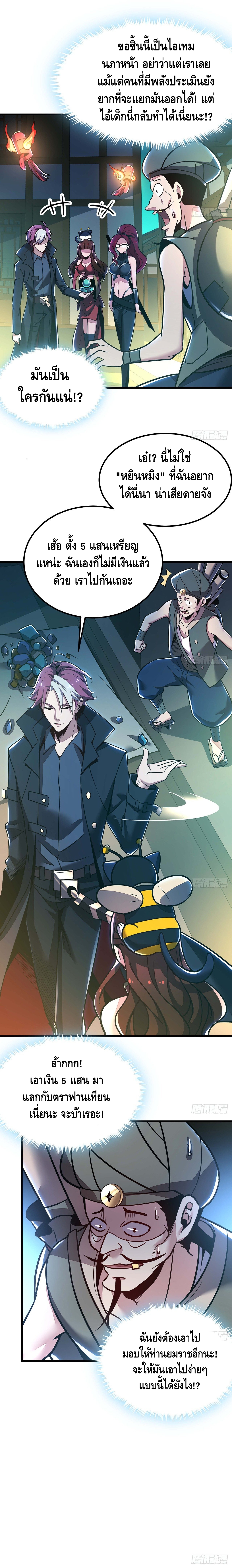 Undead King Beyond ตอนที่ 43 หน้า 5