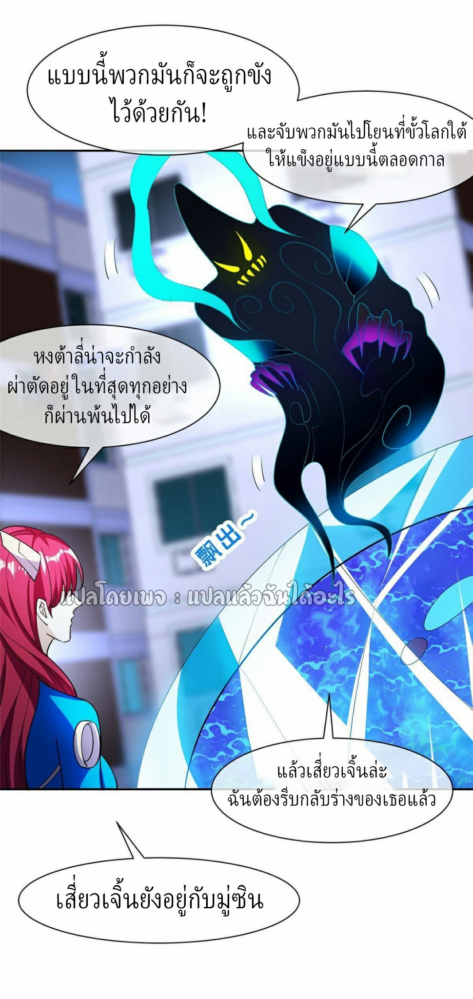 การเกิดใหม่ของพระเจ้ากับระบบผลาญเงินสุดกาว ตอนที่ 149 หน้า 20