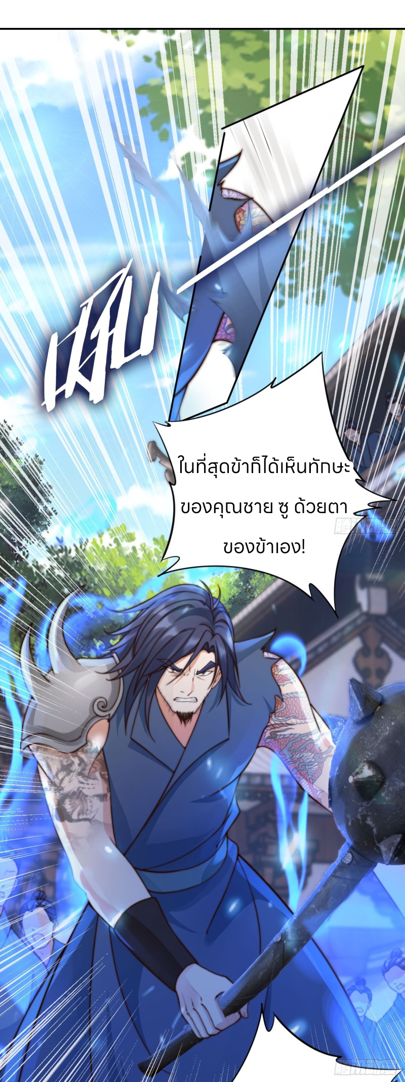 ระบบแย่งชิงโชคลาภ ตอนที่ 24 หน้า 11