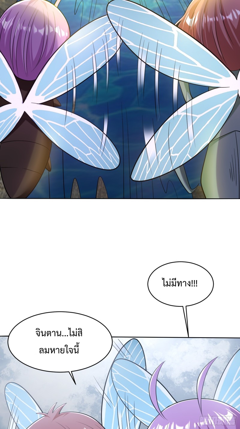 อยู่ๆฉันก็กลายเป็นผู้ไร้เทียมทานในโลกเซียน ตอนที่ 7 หน้า 61