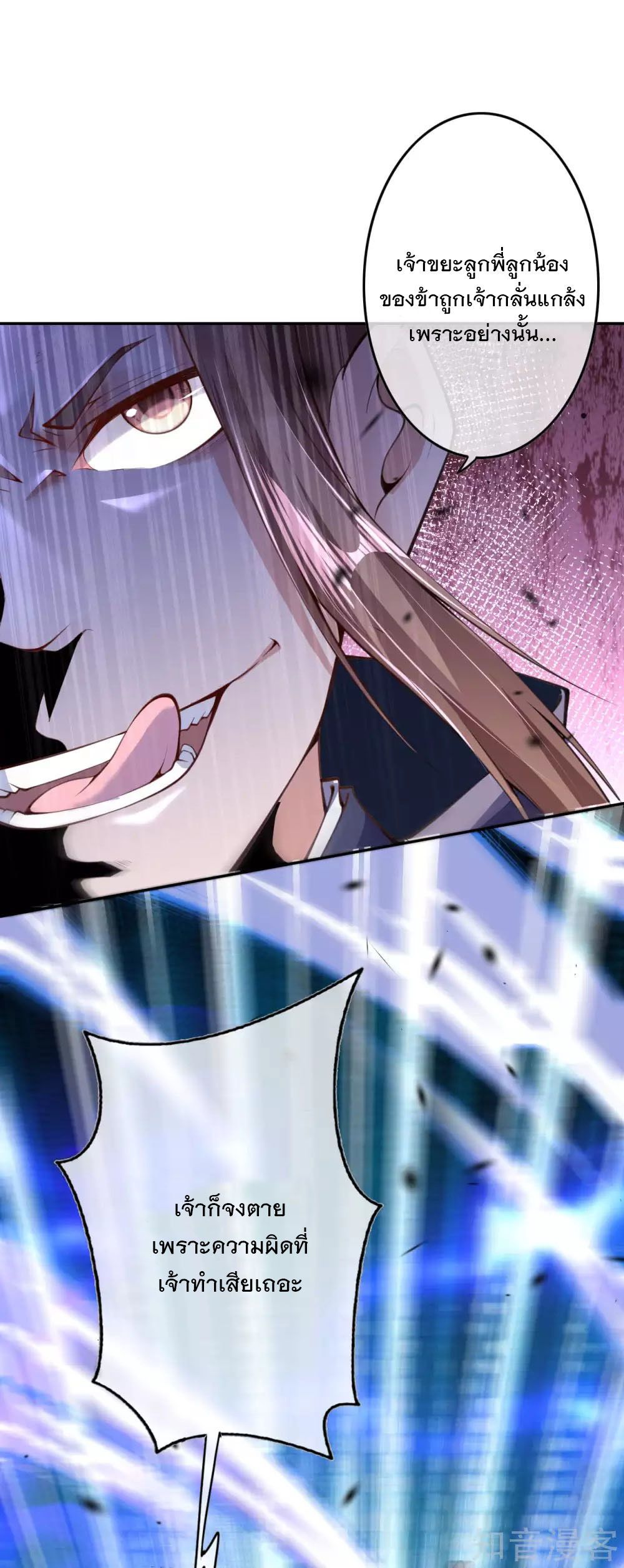 อาณาจักรดาบอมตะ ตอนที่ 8 หน้า 4