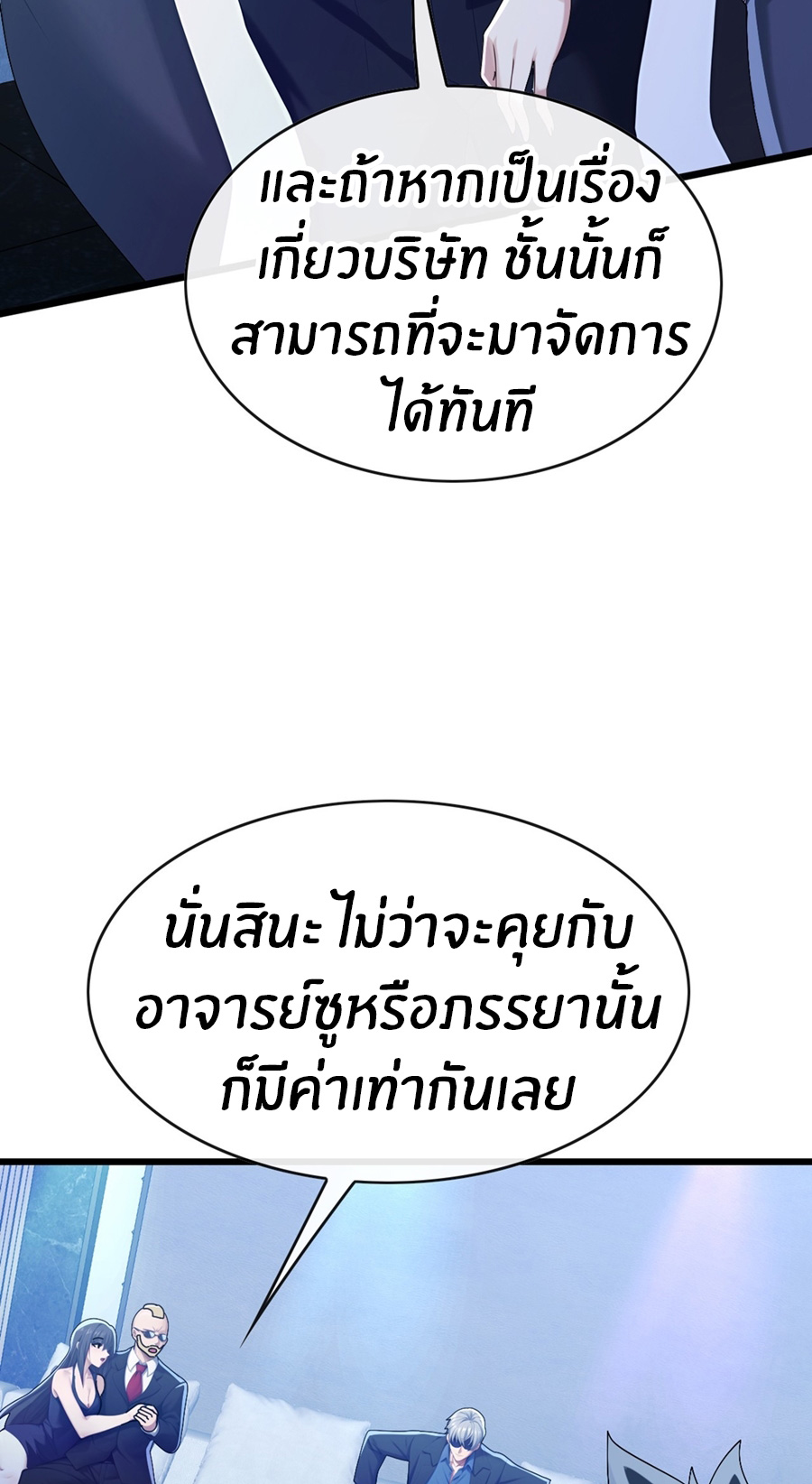 ลงจากภูเขาเพื่อมาเป็นเบ๊ภรรยา ตอนที่ 102 หน้า 35