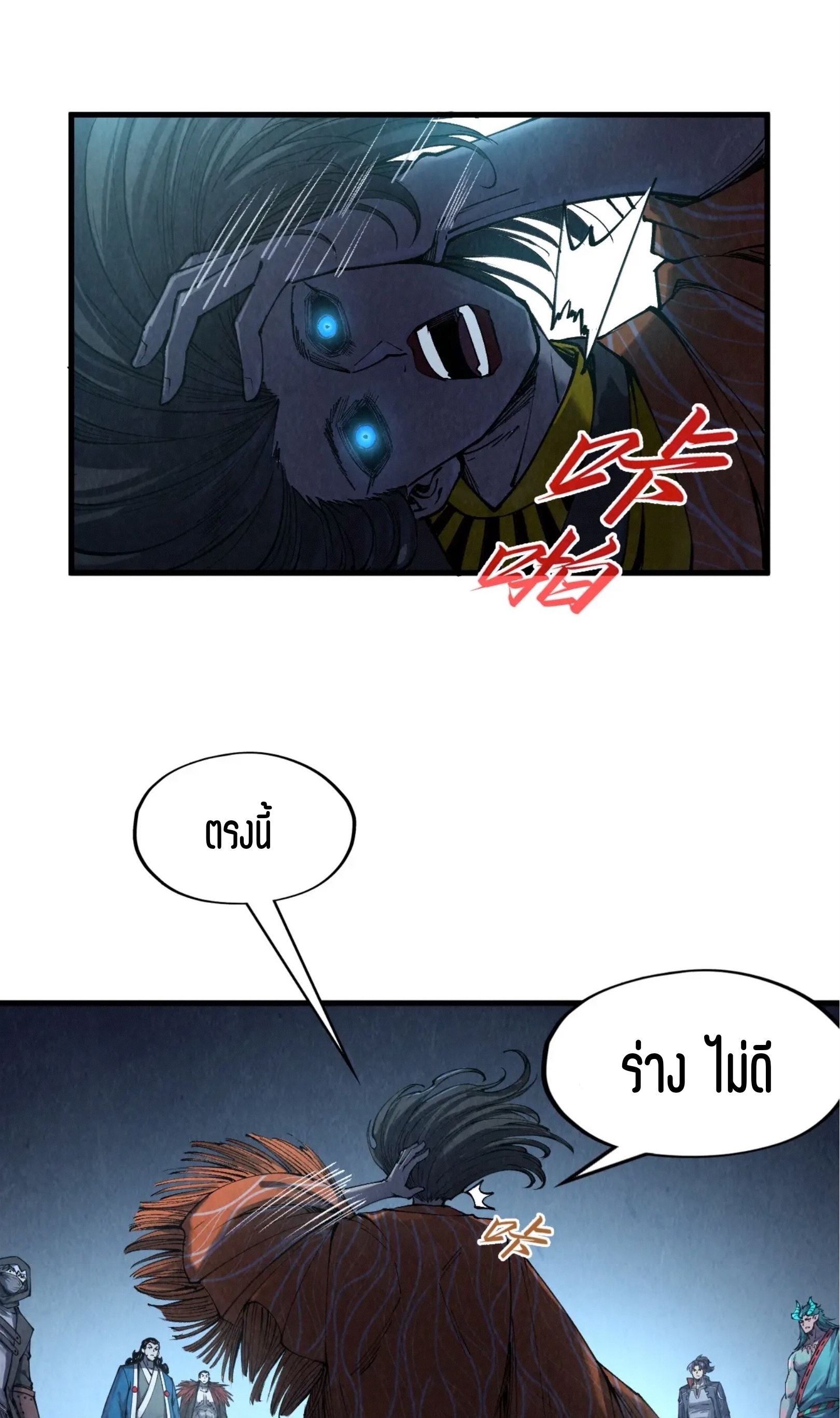 มหาเทพนิรันดร์กาล ตอนที่ 182 หน้า 33