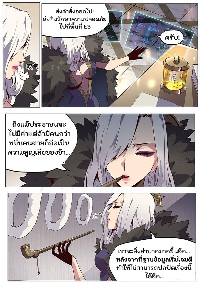 เกิดใหม่เป็นสายพันธุ์ต่างดาว ตอนที่ 60 หน้า 3