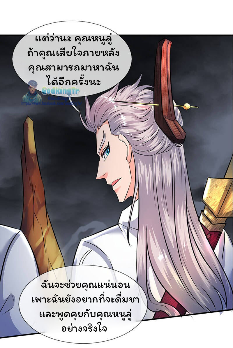 ราชาเทพนิรันดร์ (Eternal god king) ตอนที่ 109 หน้า 16