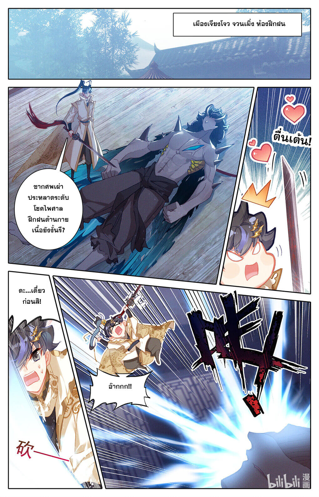 Azure Legacy (ทันจีน) ตอนที่ 170 หน้า 10